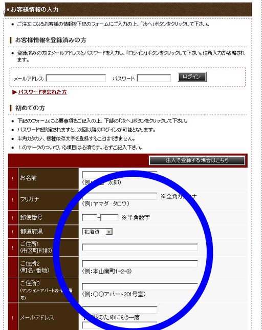 ご注文者の情報を入力します。