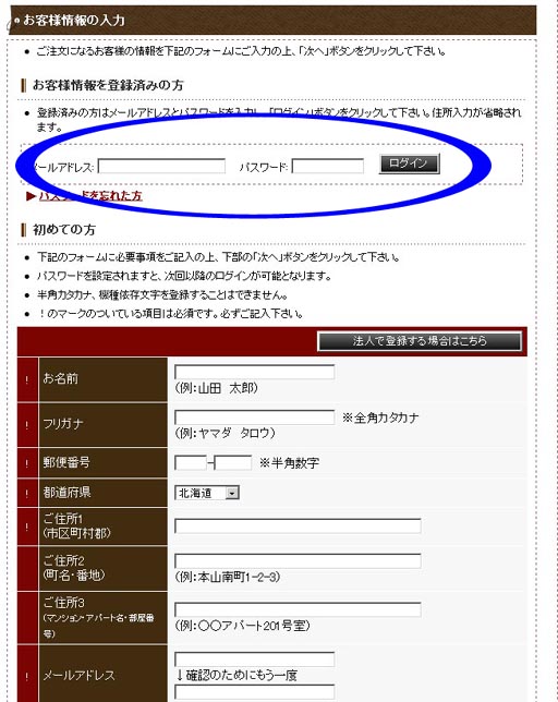 ログインボタンをクリック