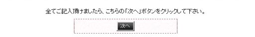 次へをクリック。