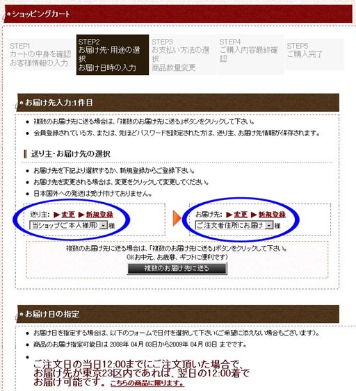 送り主を選択します。