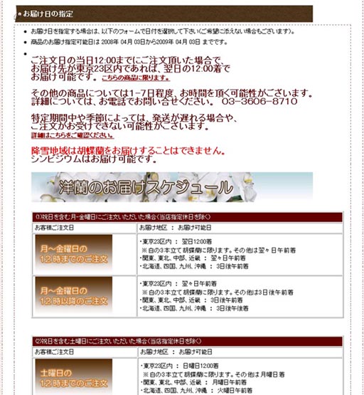 お届け可能日、お届け可能地域を確認