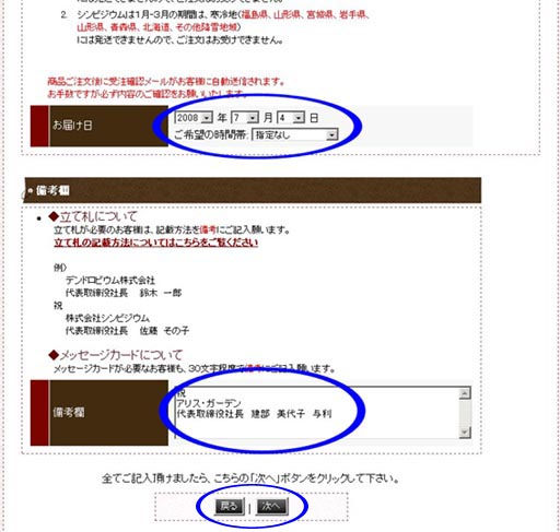 お届け日、立て札・メッセージカードへの記入内容を入力します。
