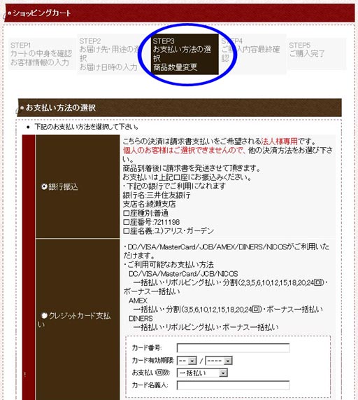 お支払い方法を選択します。
