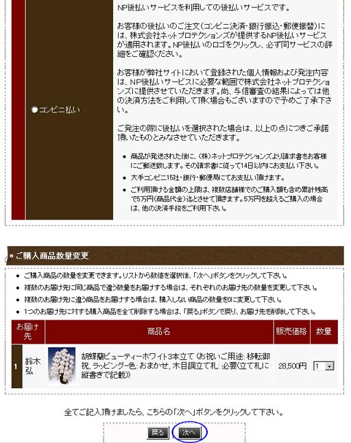 お支払い方法の選択が終了しましたら、次へをクリック