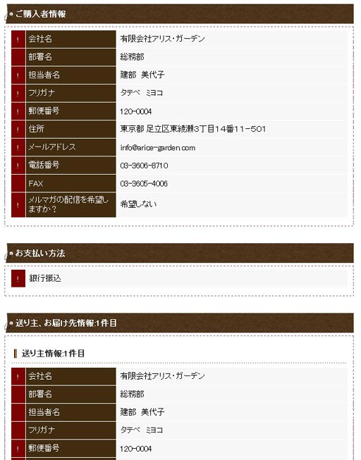 ご注文内容の最終確認をします。