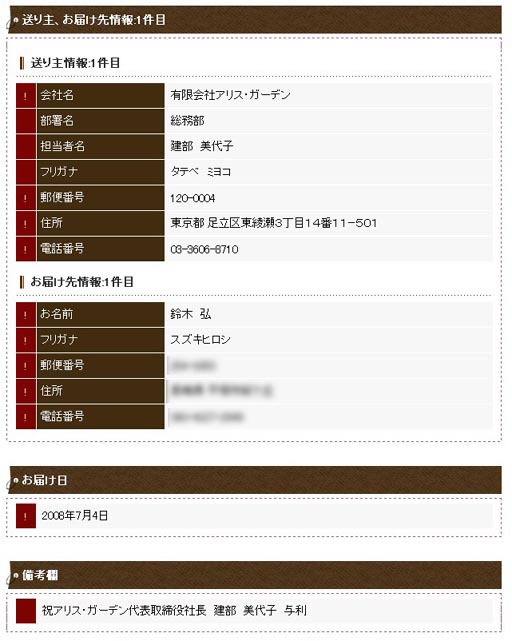 ご注文内容の最終確認をします。