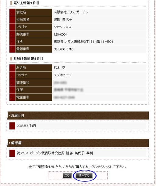 確認終了後、購入するボタンをクリックします。