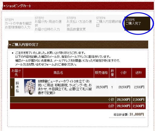 ご購入完了です。