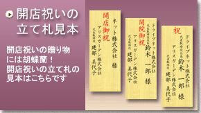 お店の開店に最高級のお花はこちらです