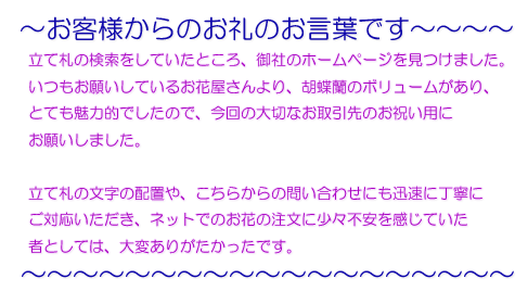お客様からのお礼のお言葉です