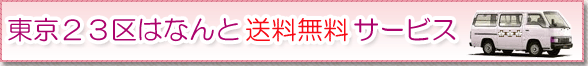 お花写真メール無料送付サービス