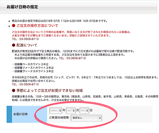 お届け可能日、お届け可能地域を確認