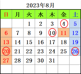 大安2023年8月