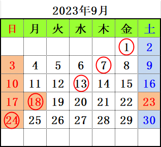 大安2023年9月