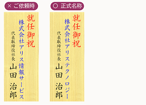 合併後の新社名ではなく旧社名でご依頼いただいた事例
