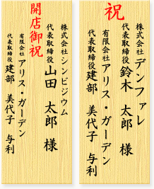 胡蝶蘭の間違いのない立て札の書き方をご存知ですか