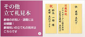 胡蝶蘭の間違いのない立て札の書き方をご存知ですか