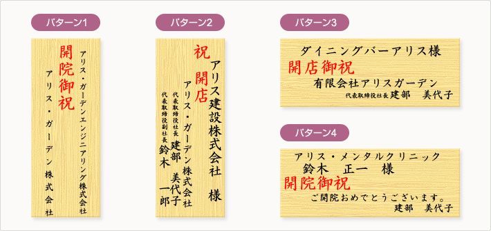 開店祝いの間違いのない立て札の書き方をご存知ですか