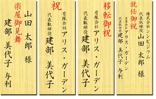 豪華木目調立て札