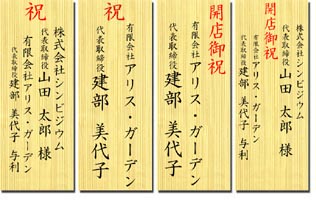 豪華木目調立て札