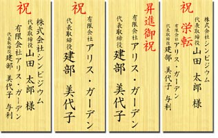 豪華木目調立て札